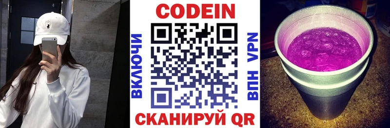 Кодеин напиток Lean (лин)  где купить   Ахтубинск 